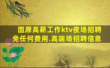 南平夜场招聘